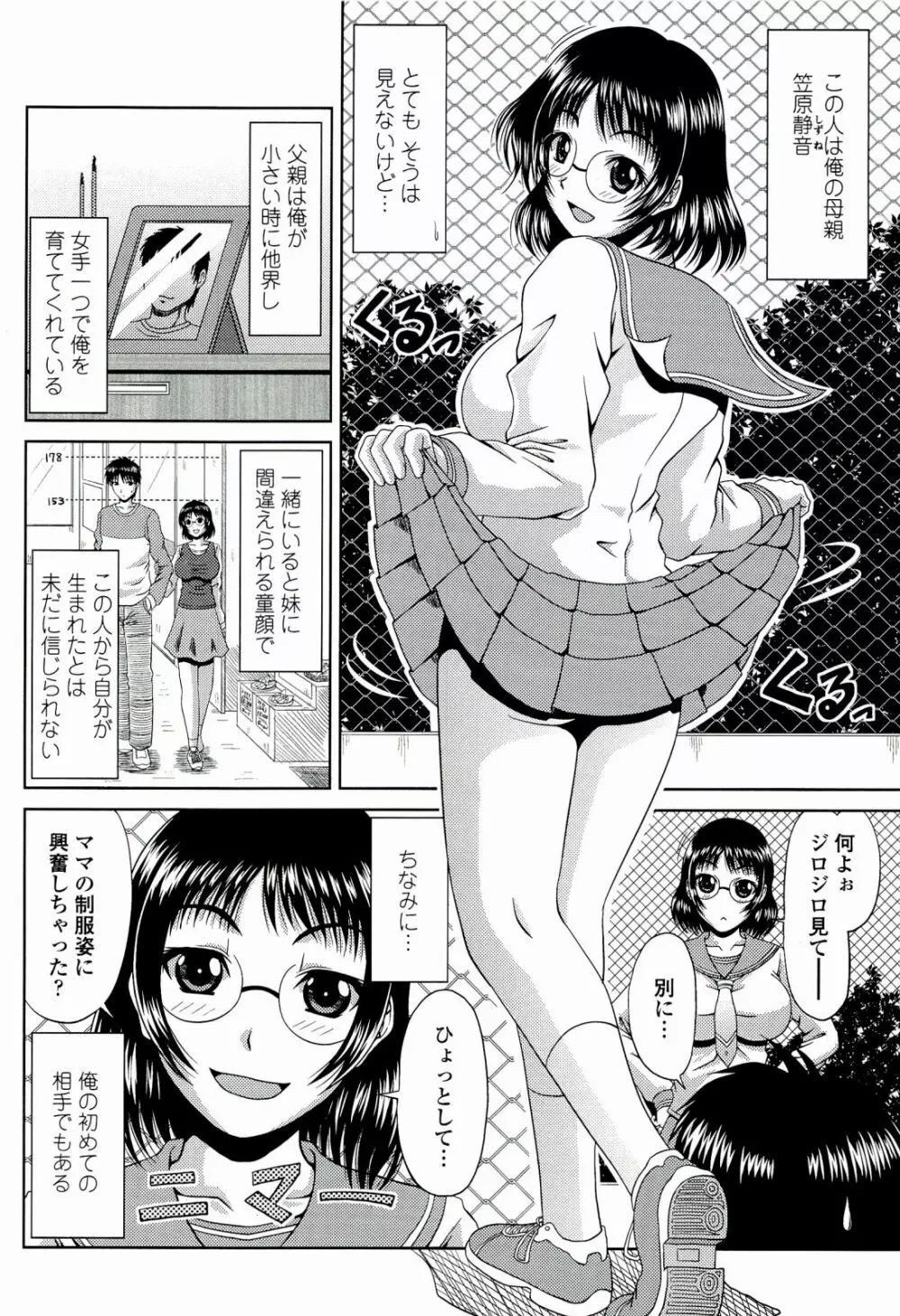 真夏の花園 ～叔母＋姉妹生ハメH～ Page.160