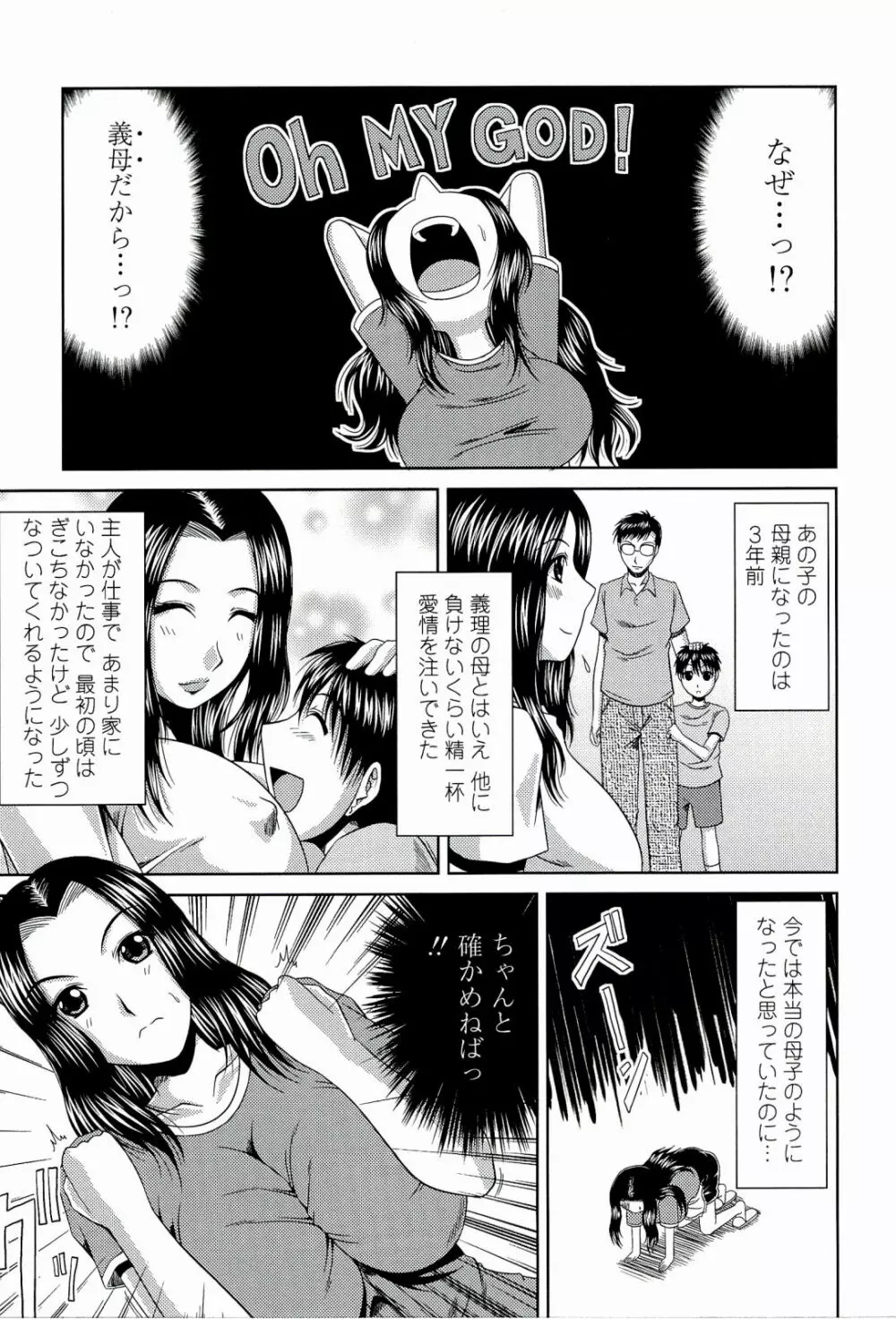 真夏の花園 ～叔母＋姉妹生ハメH～ Page.175