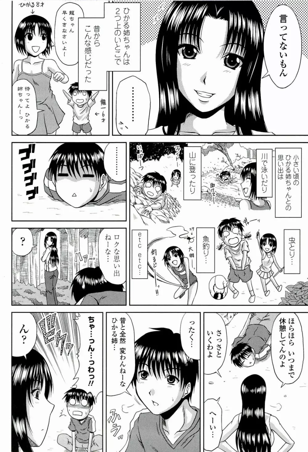 真夏の花園 ～叔母＋姉妹生ハメH～ Page.28