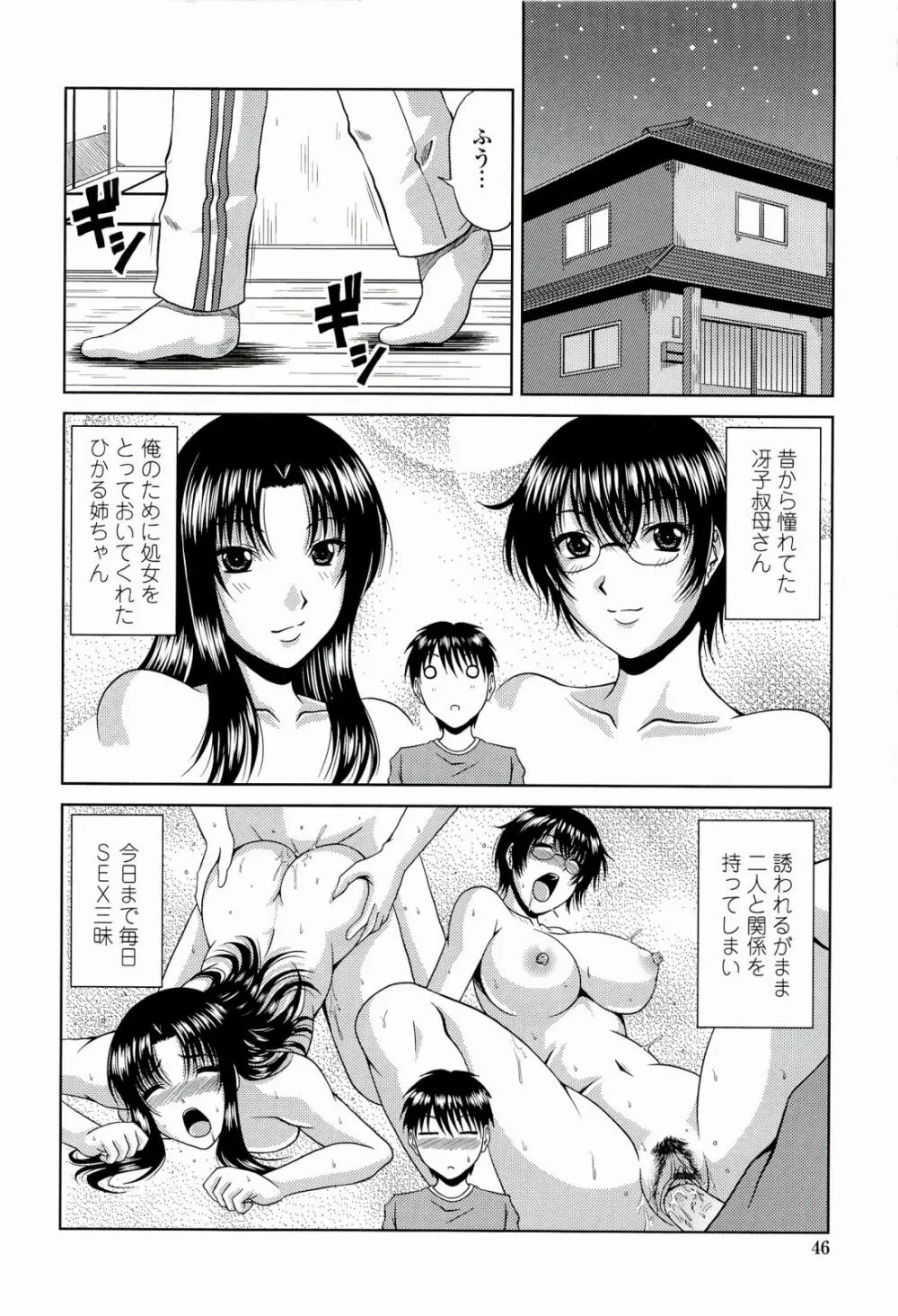 真夏の花園 ～叔母＋姉妹生ハメH～ Page.48