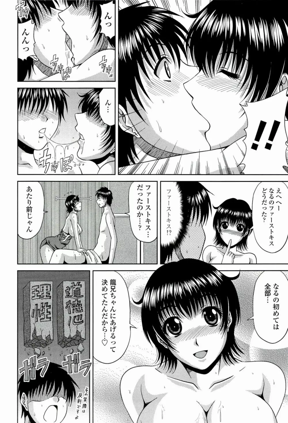 真夏の花園 ～叔母＋姉妹生ハメH～ Page.54