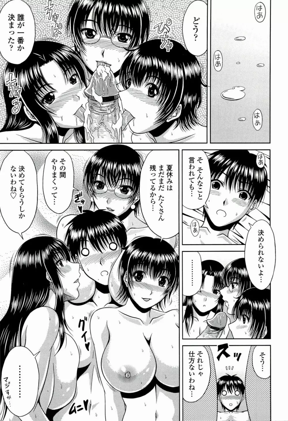 真夏の花園 ～叔母＋姉妹生ハメH～ Page.83