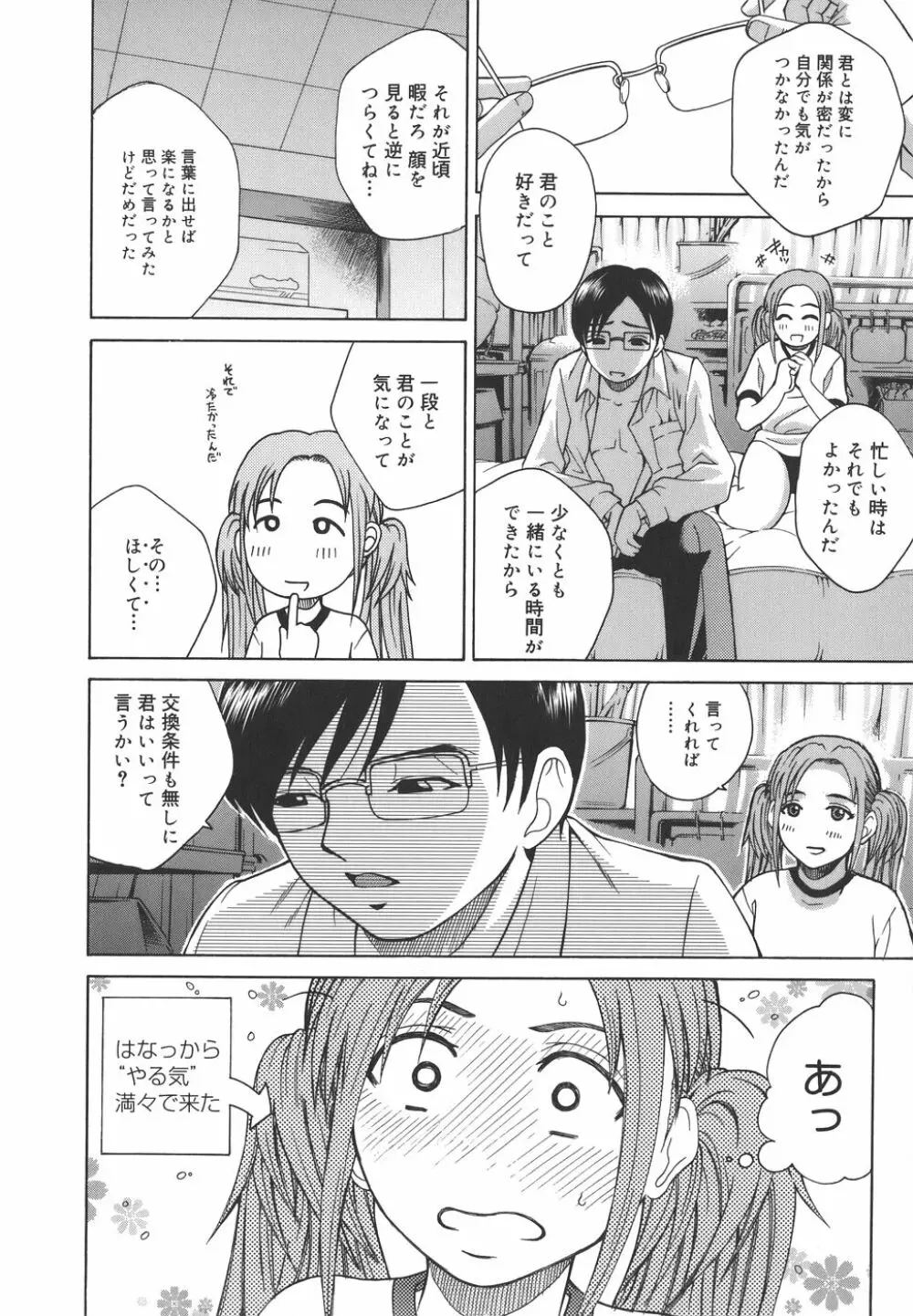 秘蜜授業 Page.108