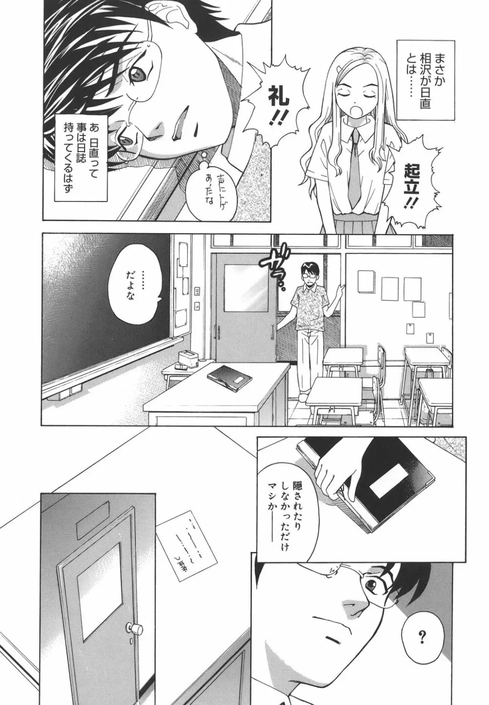 秘蜜授業 Page.13