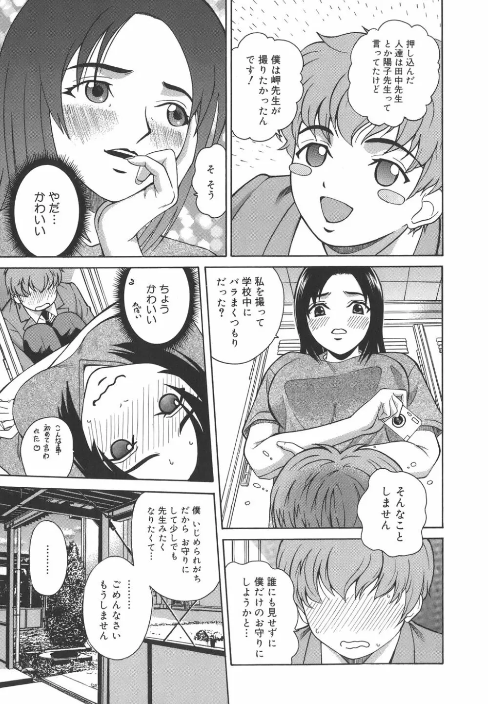 秘蜜授業 Page.187