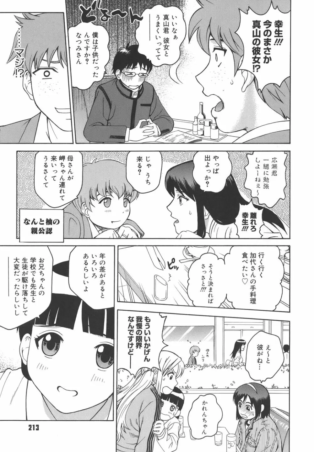 秘蜜授業 Page.227