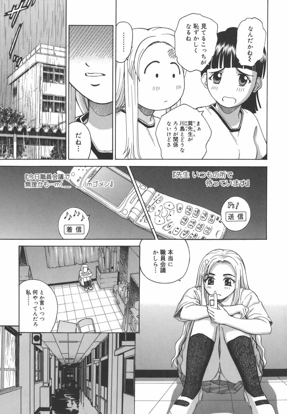 秘蜜授業 Page.32