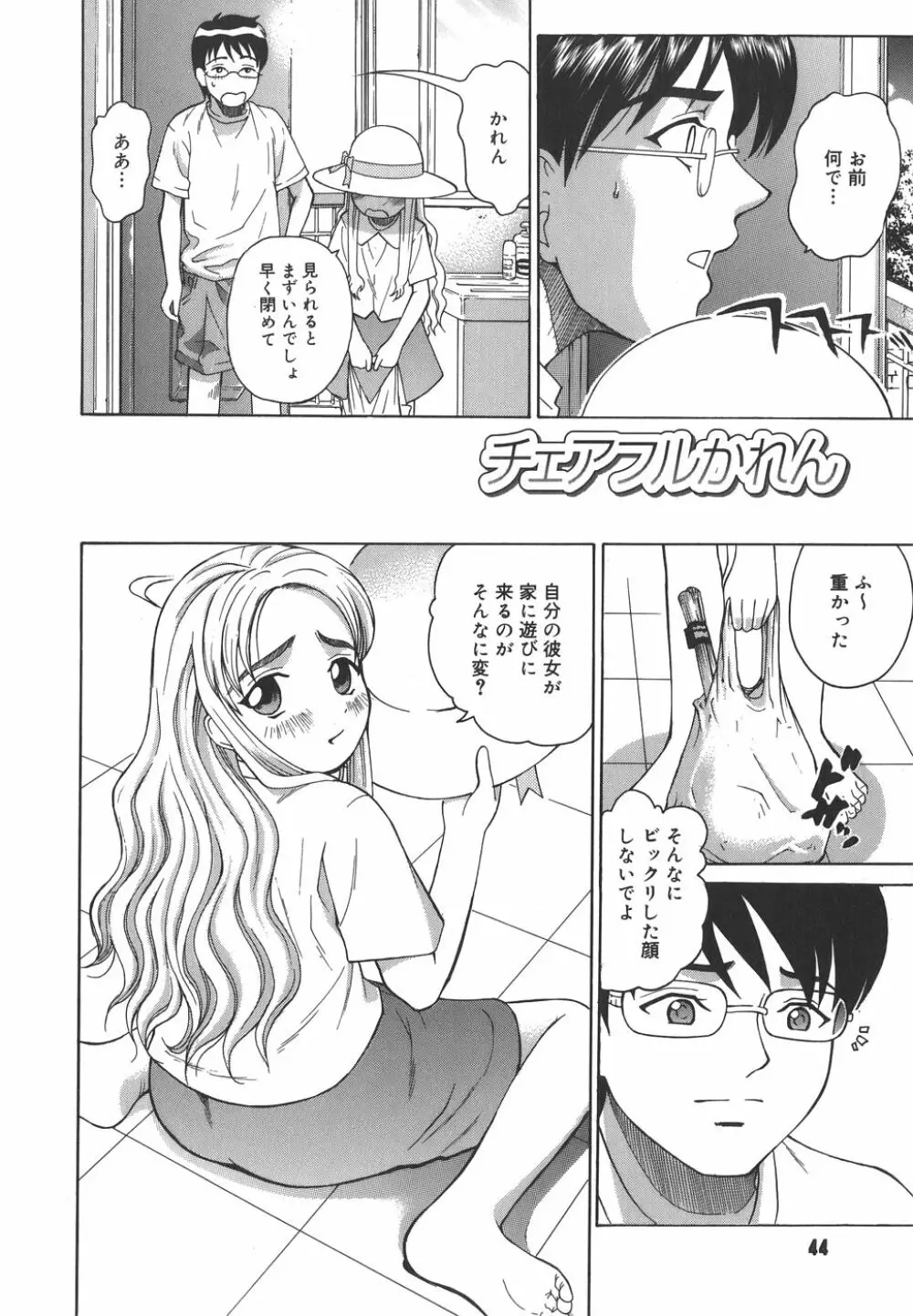 秘蜜授業 Page.43