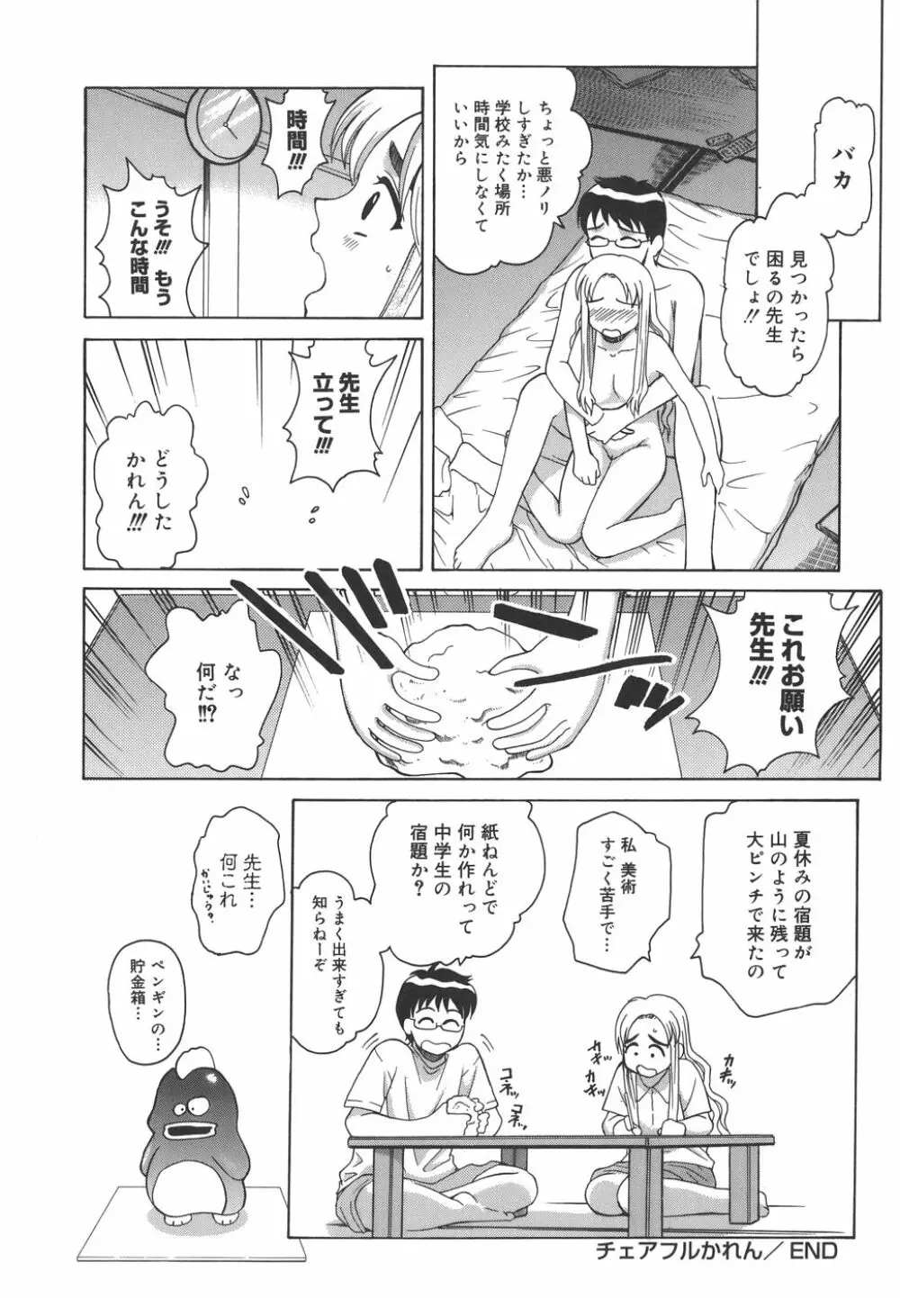 秘蜜授業 Page.59