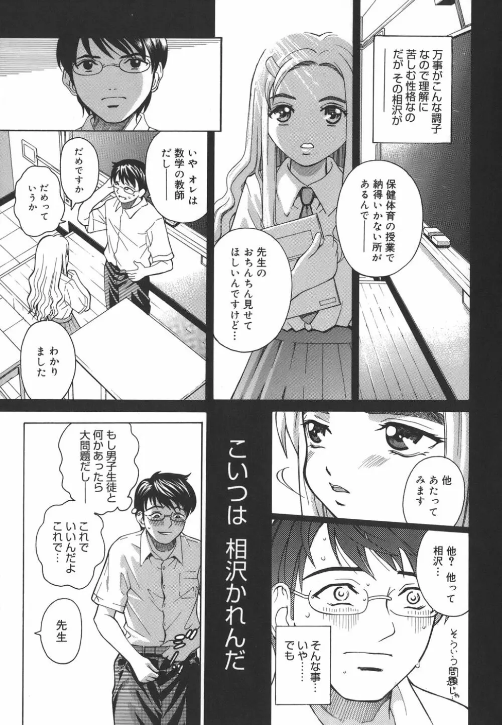 秘蜜授業 Page.6