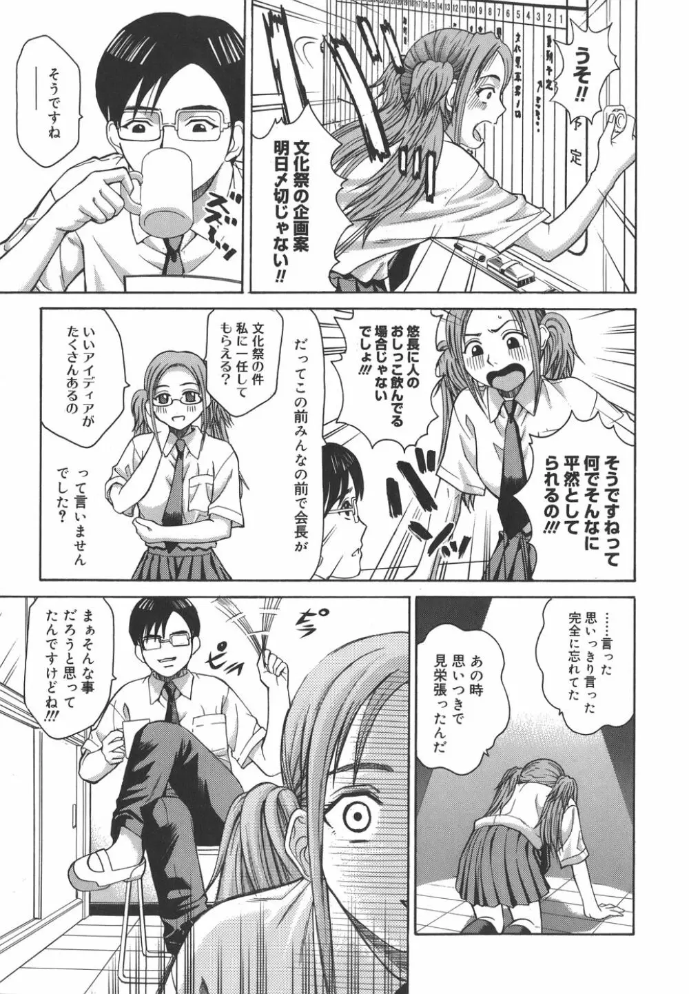 秘蜜授業 Page.68