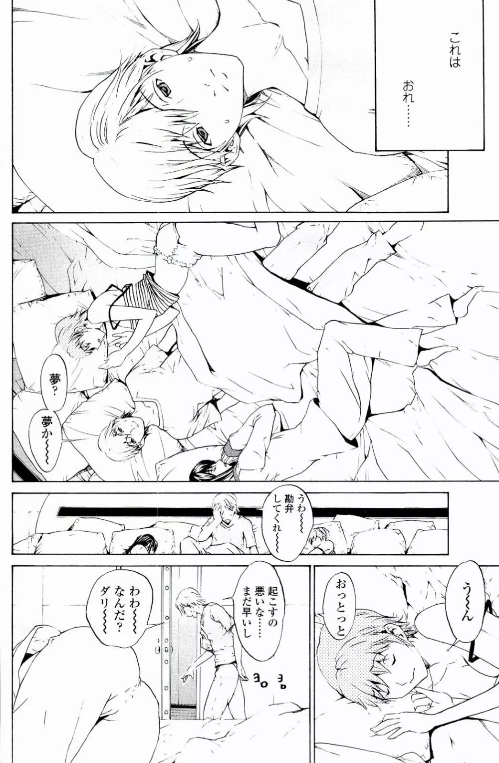 ストロベリー☆ファクトリー Page.103