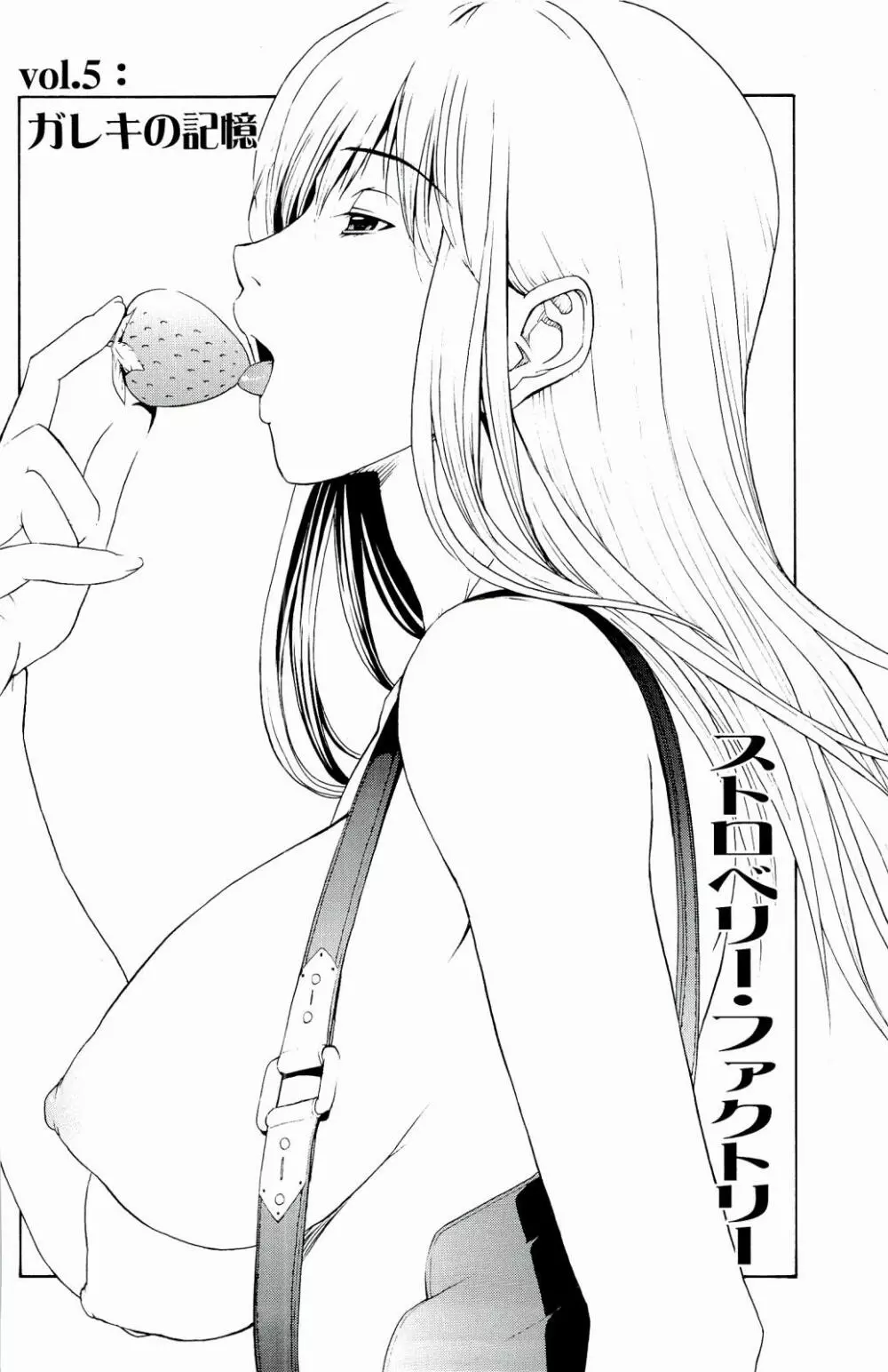 ストロベリー☆ファクトリー Page.105