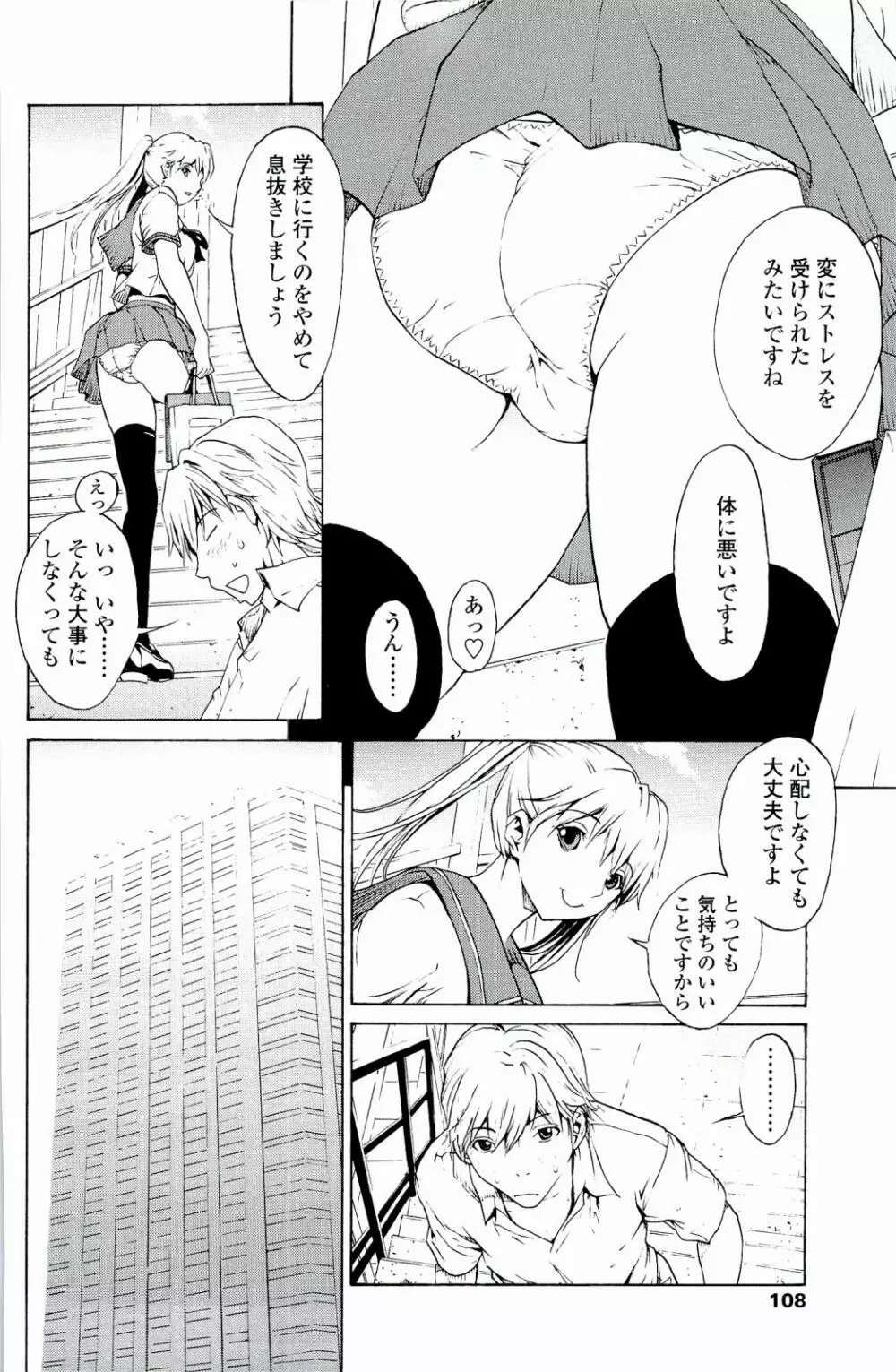 ストロベリー☆ファクトリー Page.107