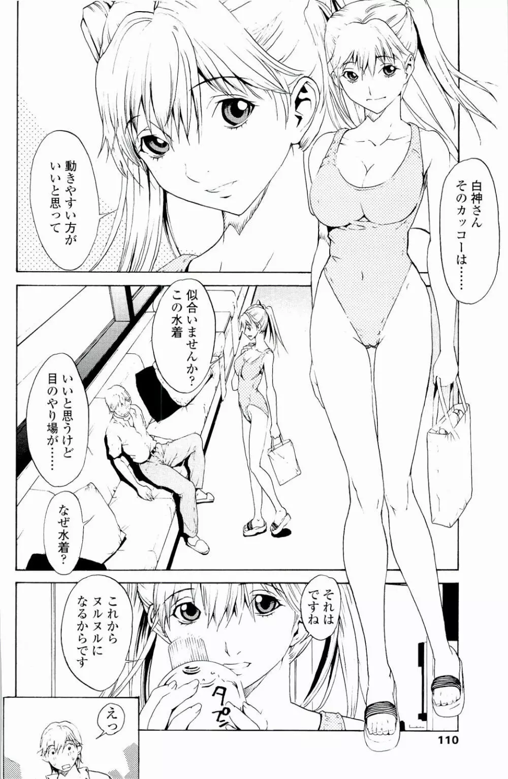 ストロベリー☆ファクトリー Page.109