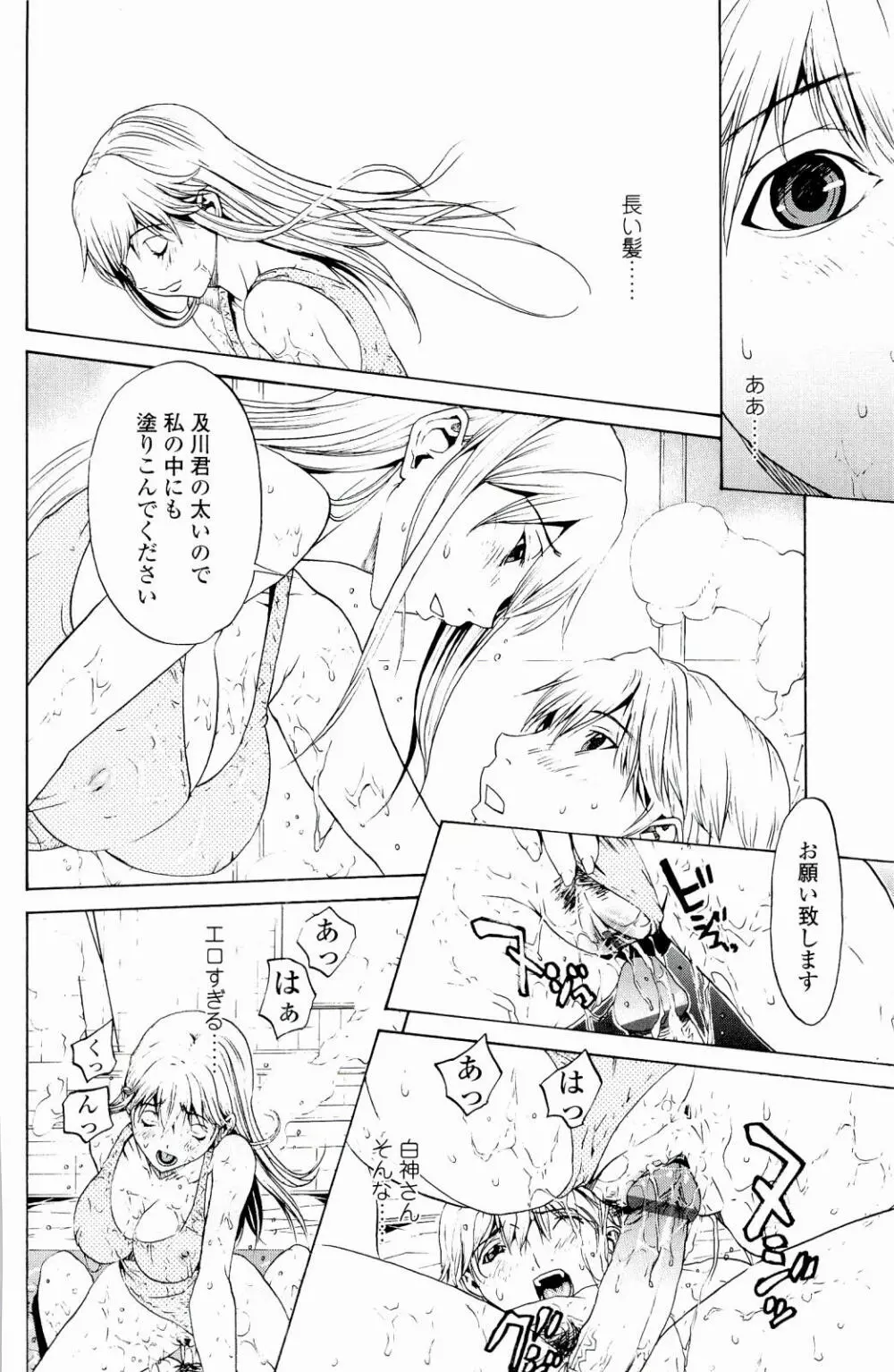 ストロベリー☆ファクトリー Page.113