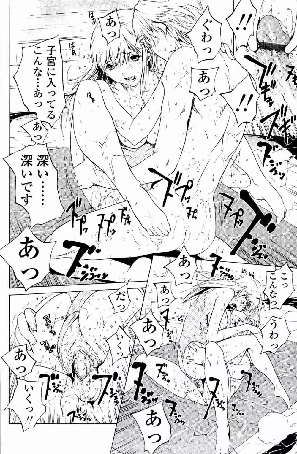 ストロベリー☆ファクトリー Page.115