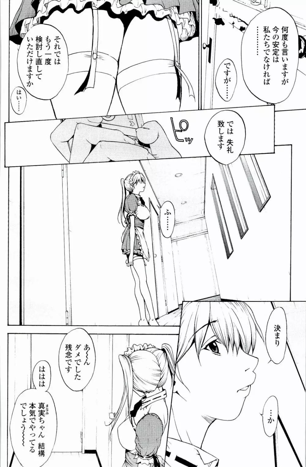 ストロベリー☆ファクトリー Page.119