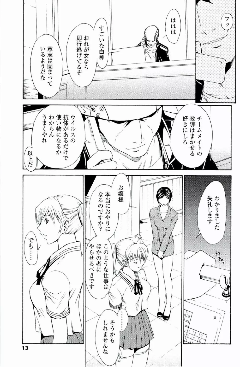 ストロベリー☆ファクトリー Page.12