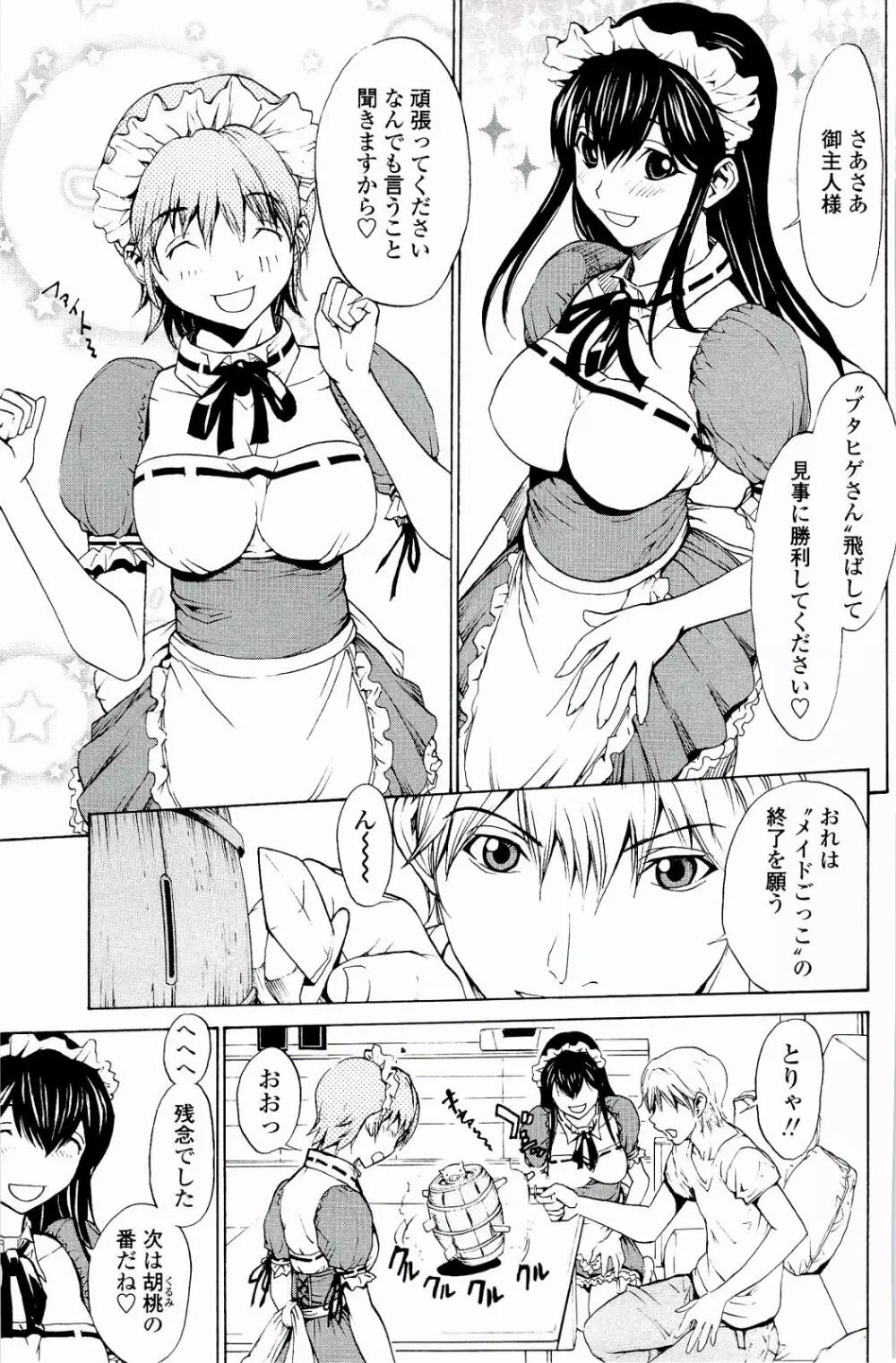 ストロベリー☆ファクトリー Page.120