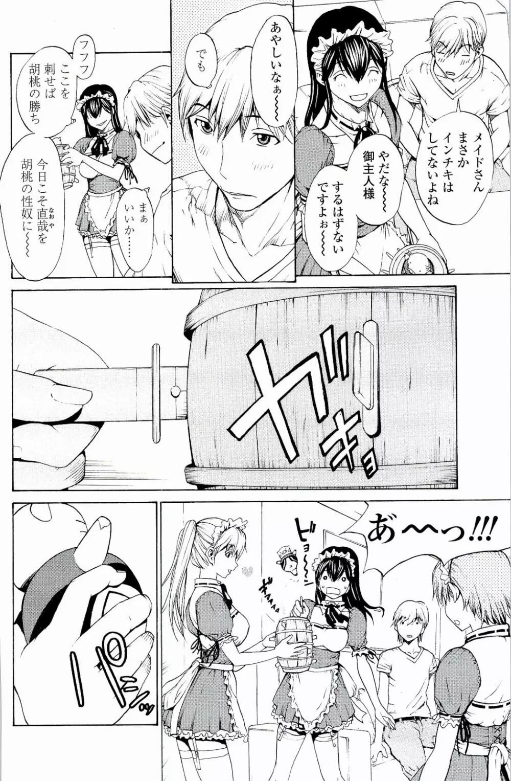 ストロベリー☆ファクトリー Page.121