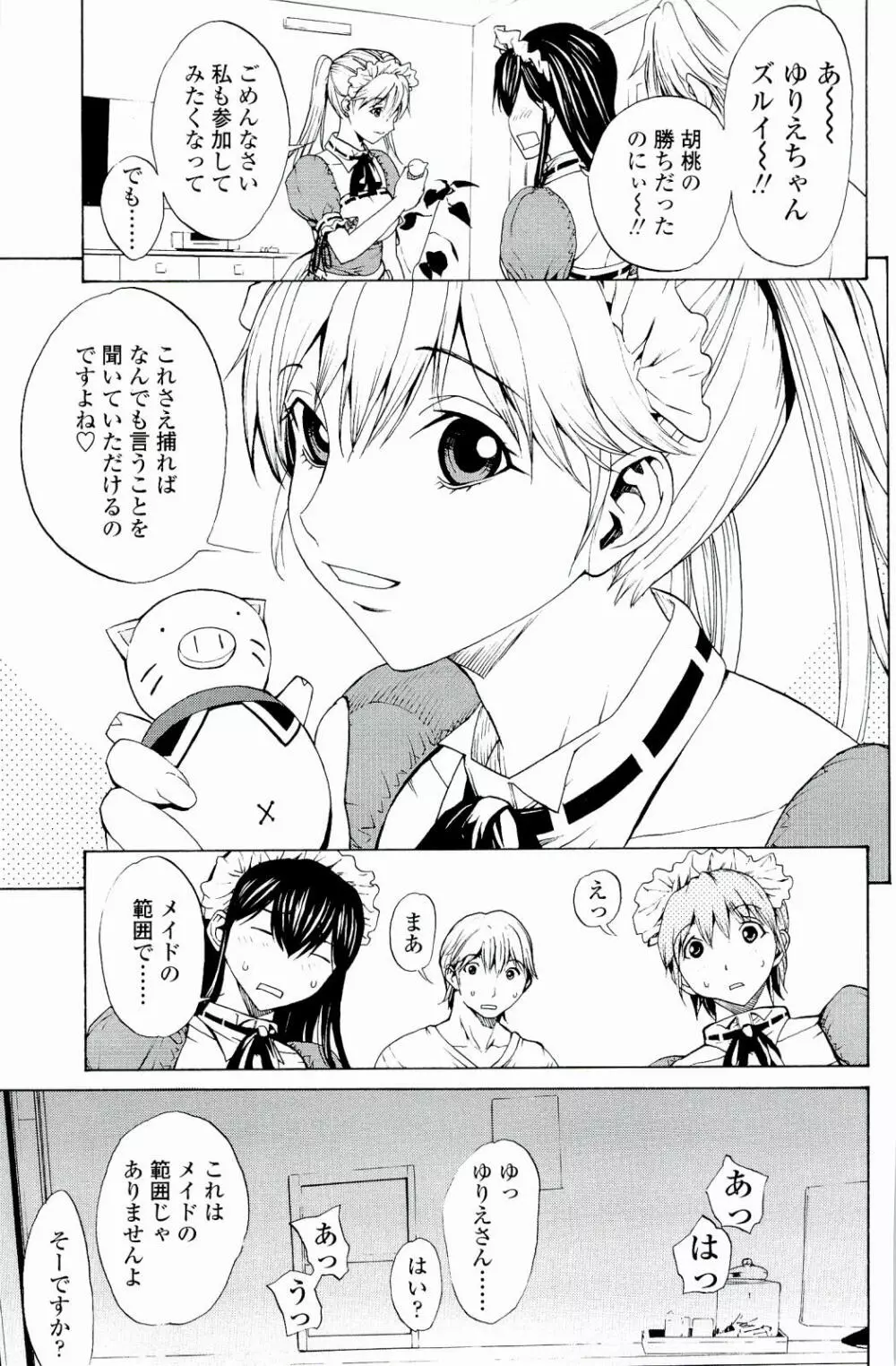 ストロベリー☆ファクトリー Page.122