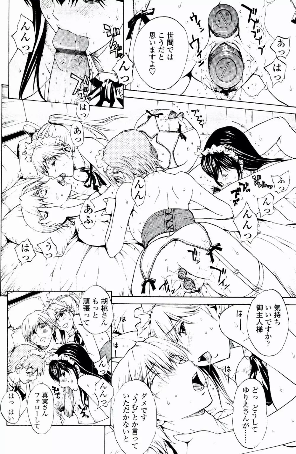 ストロベリー☆ファクトリー Page.123