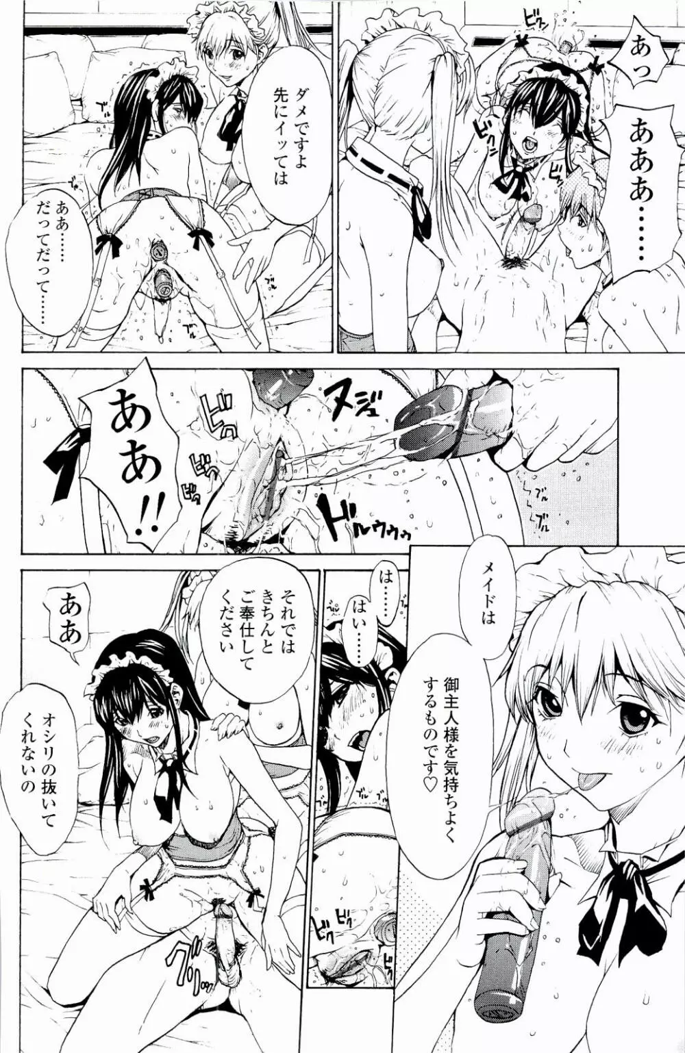 ストロベリー☆ファクトリー Page.125