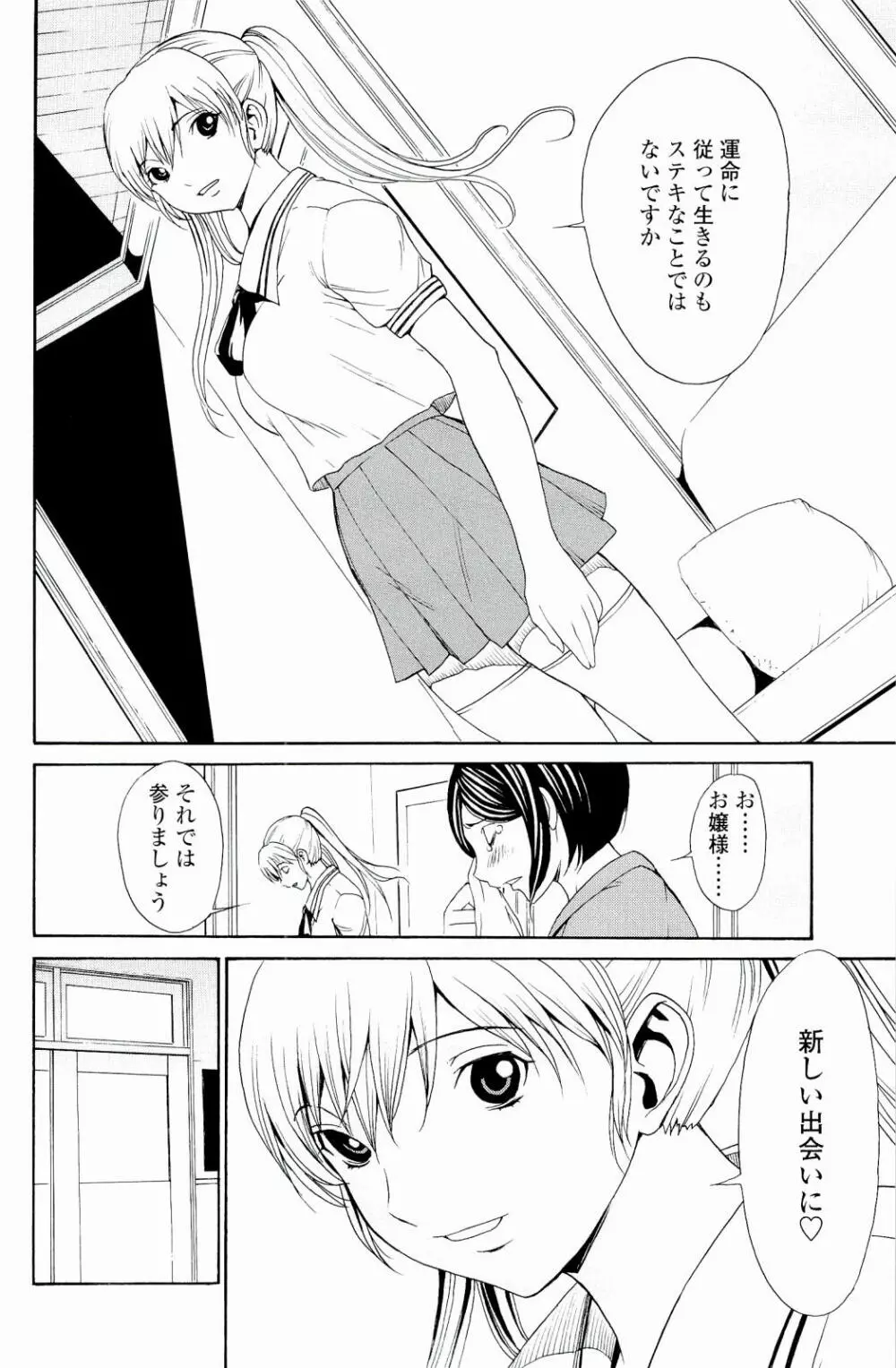 ストロベリー☆ファクトリー Page.13