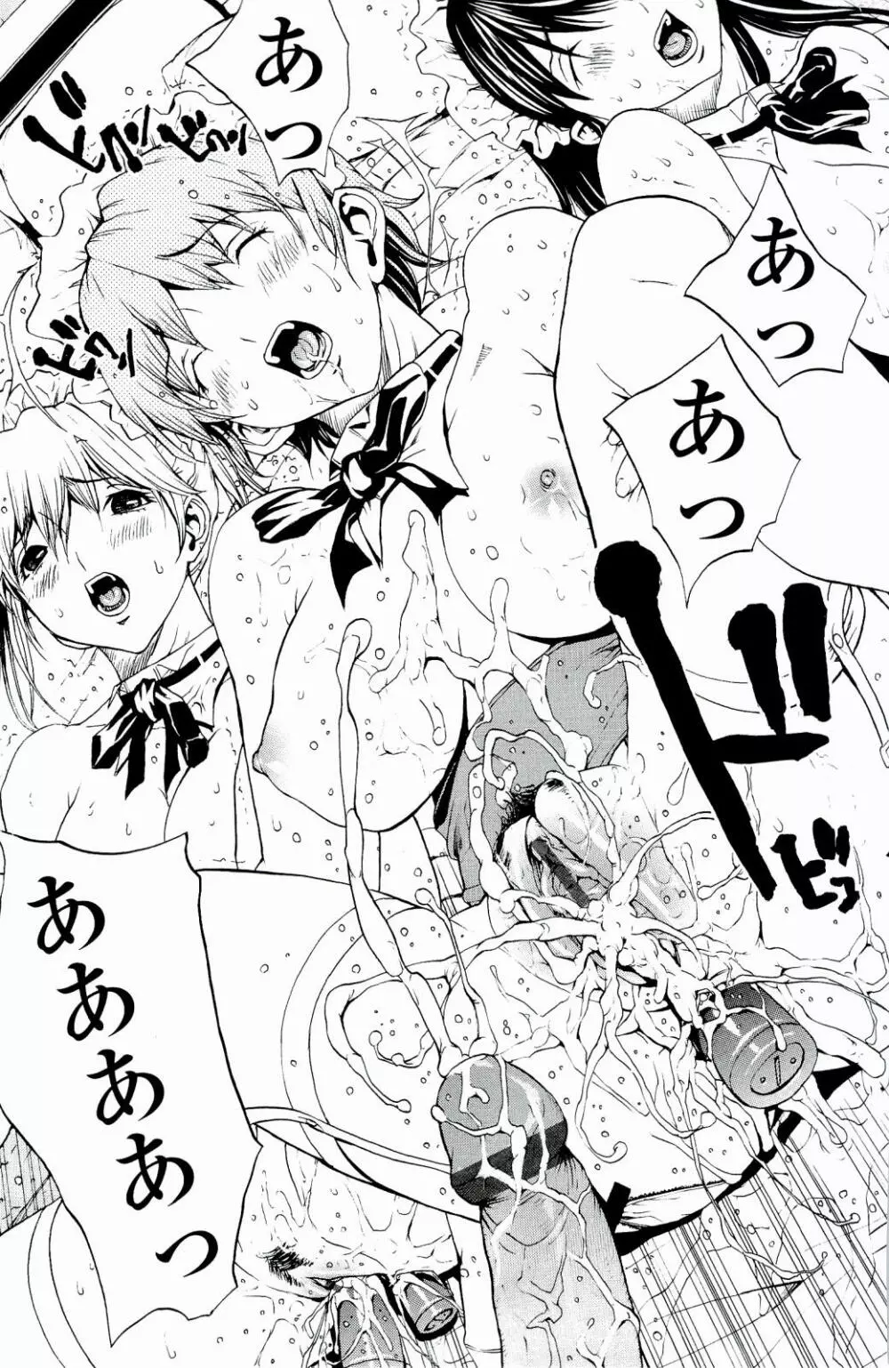 ストロベリー☆ファクトリー Page.130
