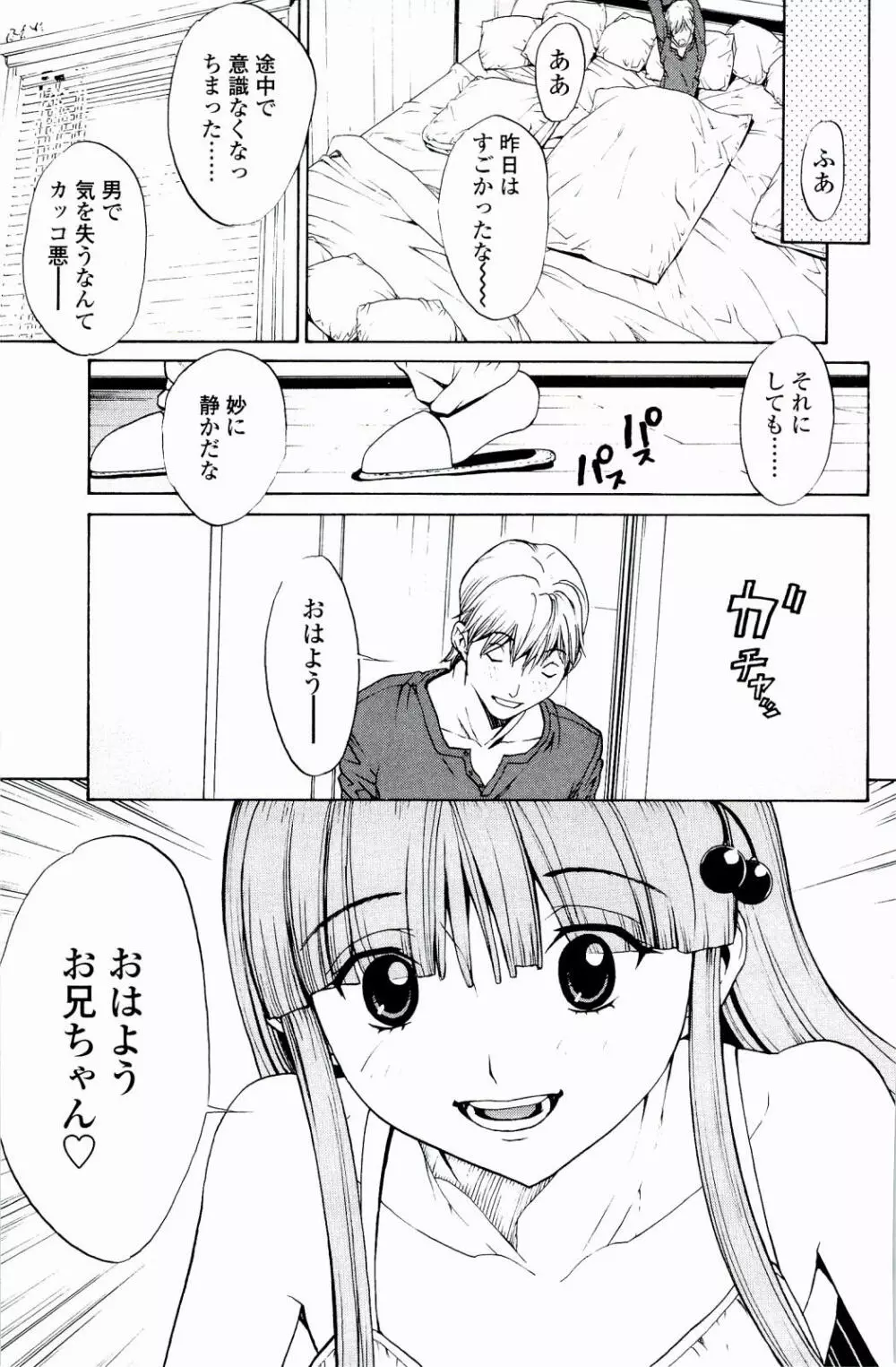 ストロベリー☆ファクトリー Page.132