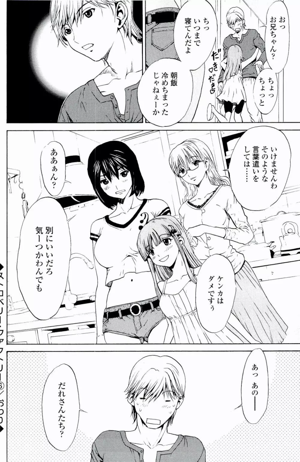 ストロベリー☆ファクトリー Page.133
