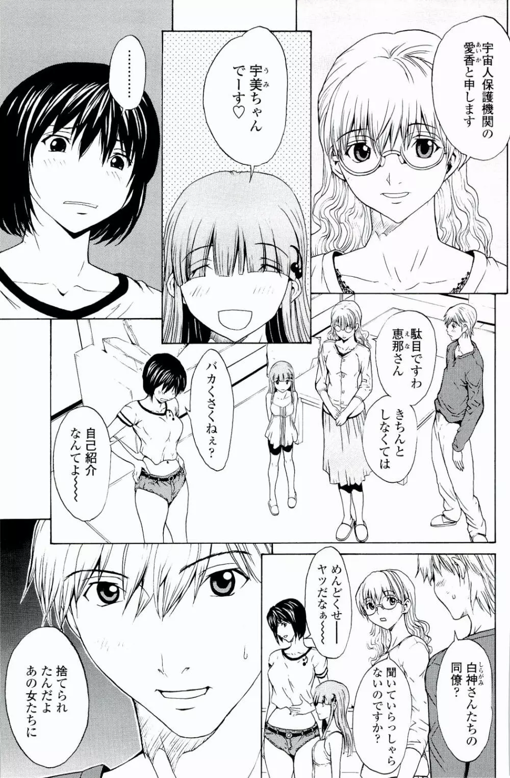 ストロベリー☆ファクトリー Page.134