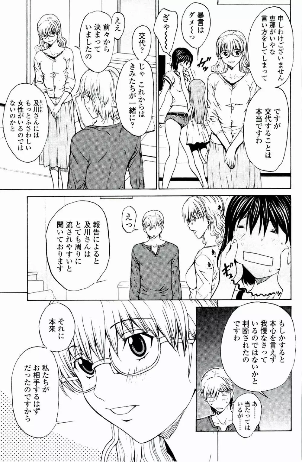 ストロベリー☆ファクトリー Page.136