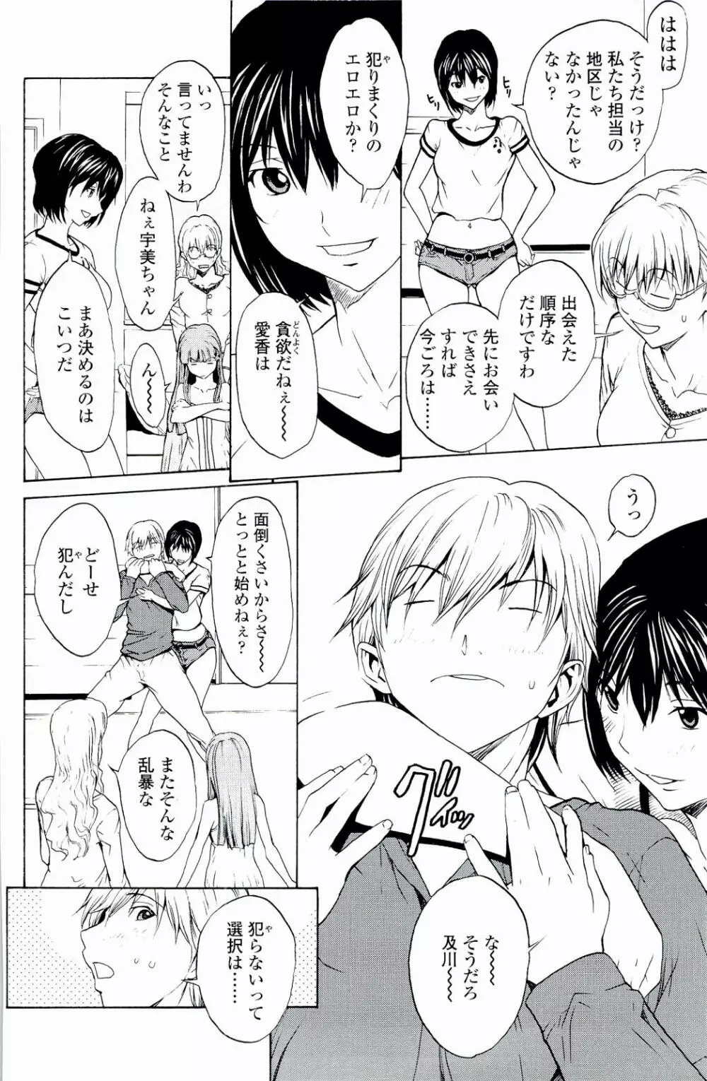 ストロベリー☆ファクトリー Page.137