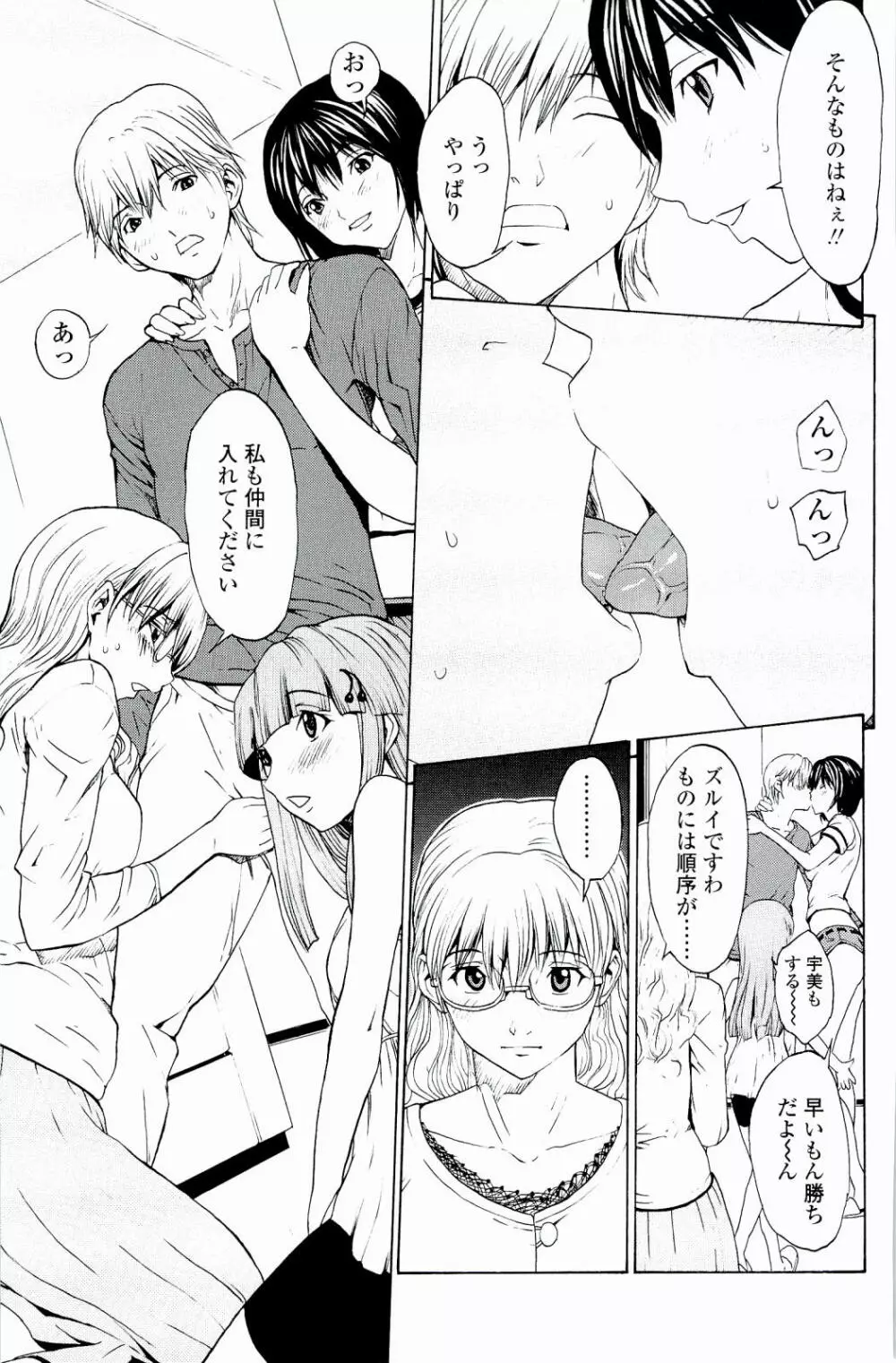 ストロベリー☆ファクトリー Page.138