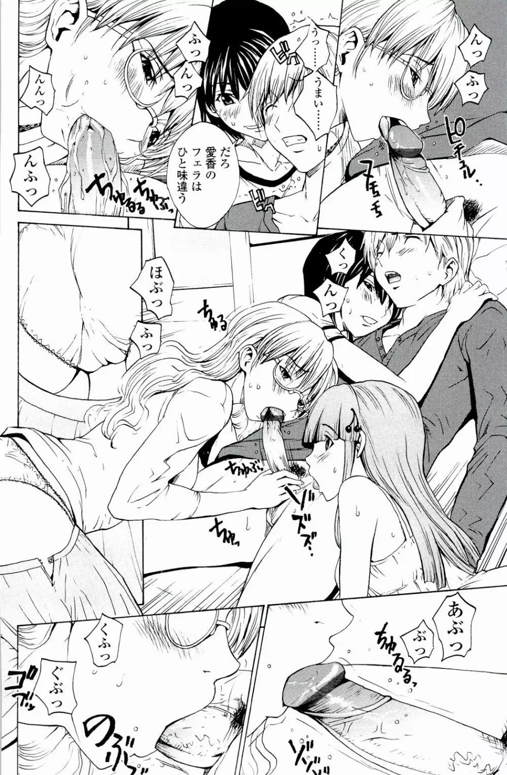 ストロベリー☆ファクトリー Page.139
