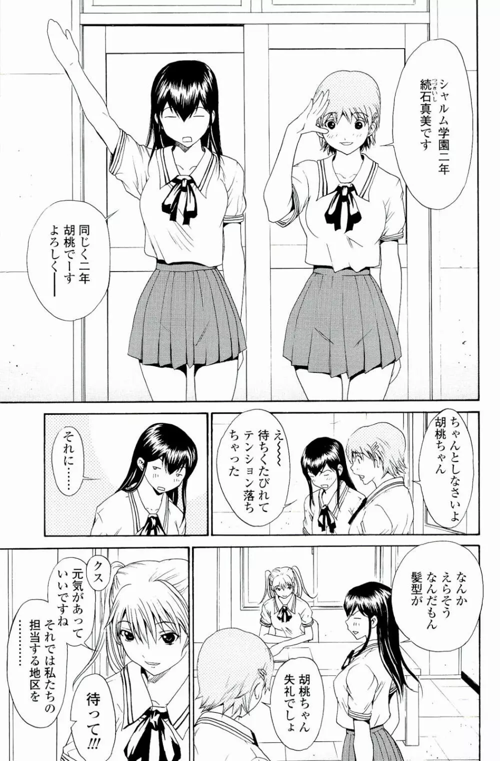 ストロベリー☆ファクトリー Page.14