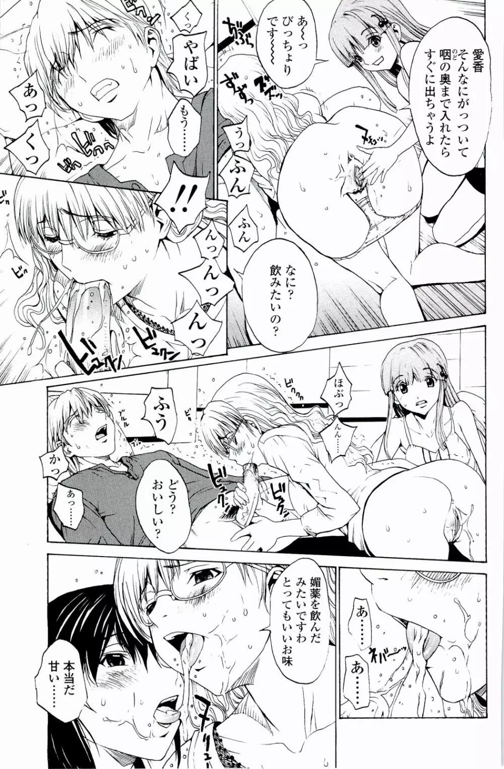 ストロベリー☆ファクトリー Page.140