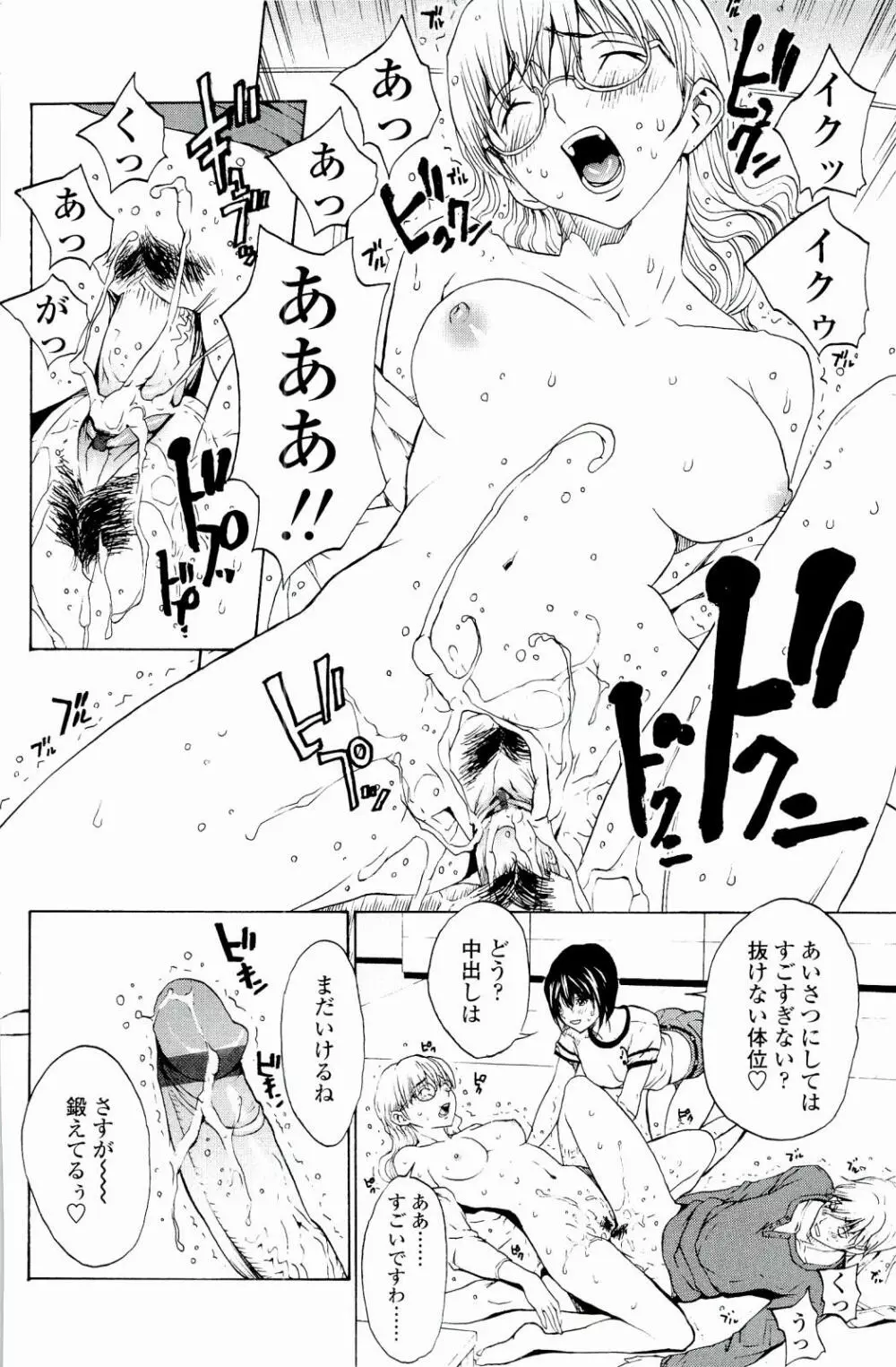 ストロベリー☆ファクトリー Page.143