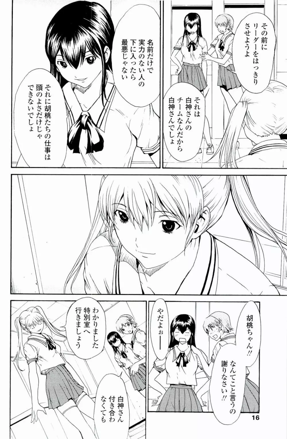 ストロベリー☆ファクトリー Page.15