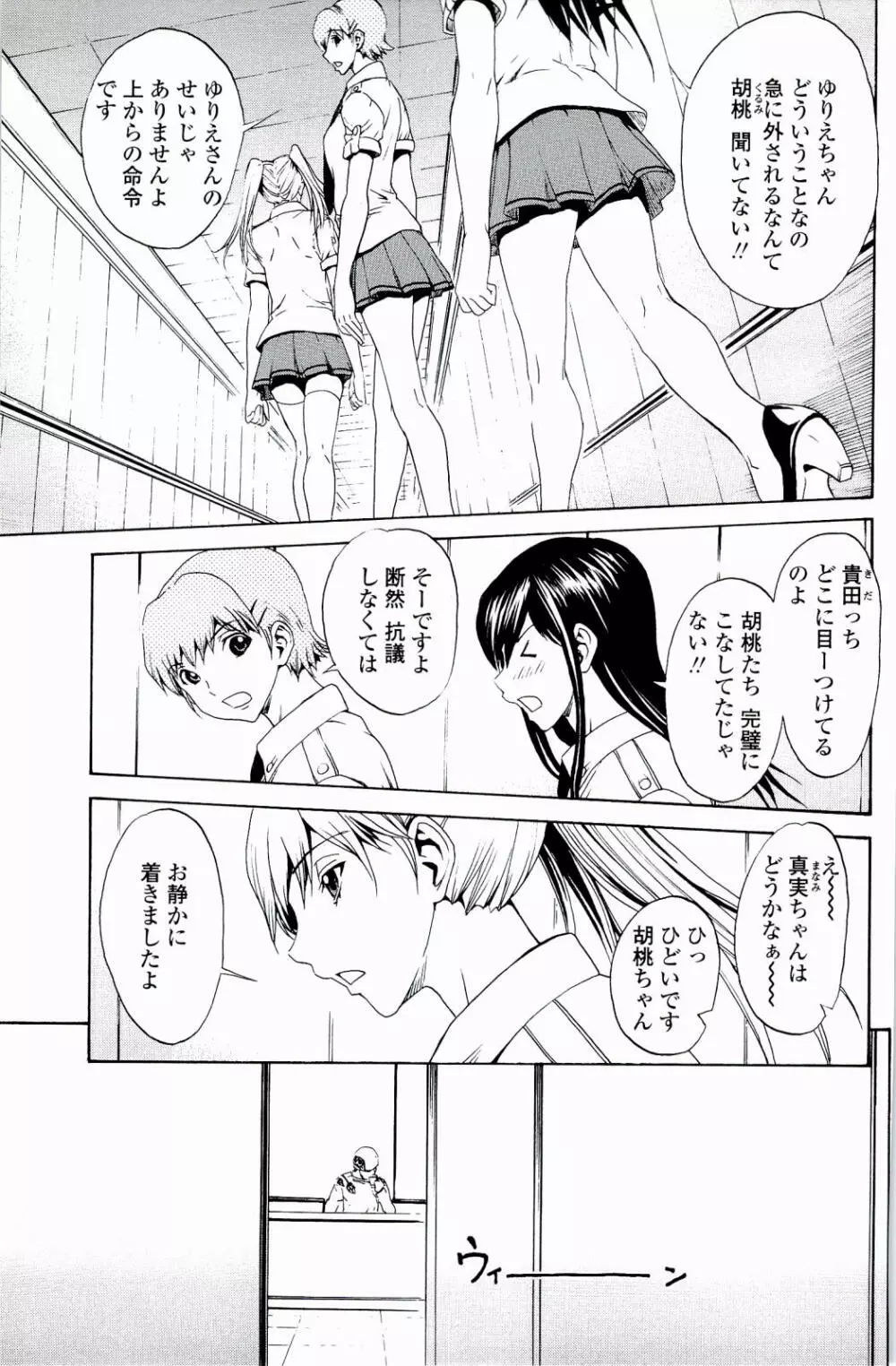 ストロベリー☆ファクトリー Page.150