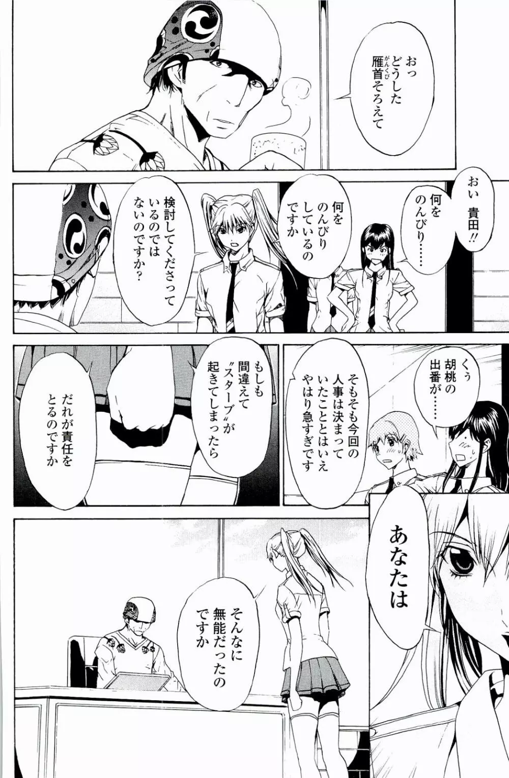 ストロベリー☆ファクトリー Page.151