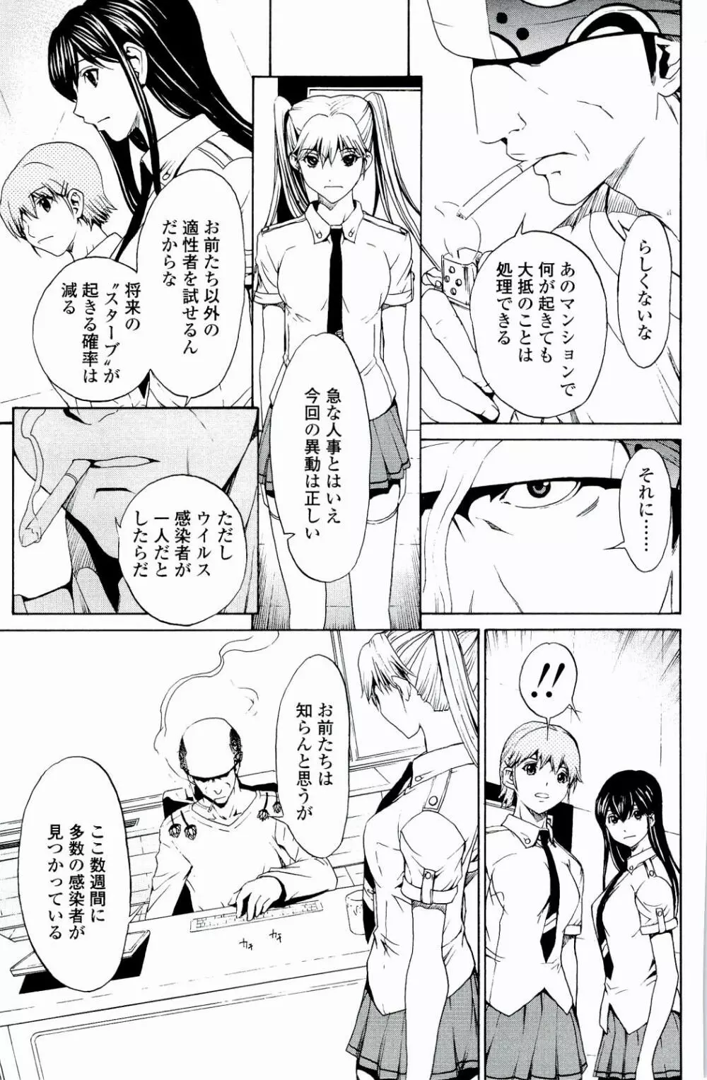 ストロベリー☆ファクトリー Page.152