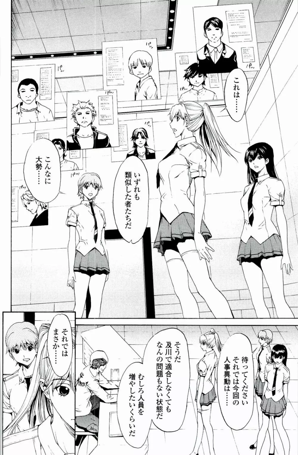 ストロベリー☆ファクトリー Page.153