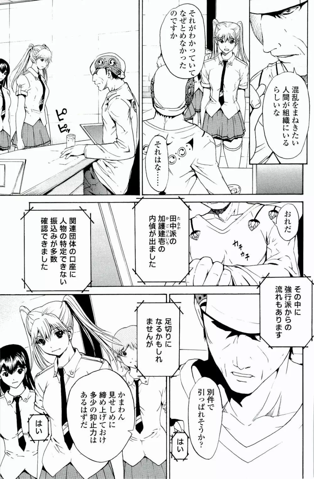 ストロベリー☆ファクトリー Page.154