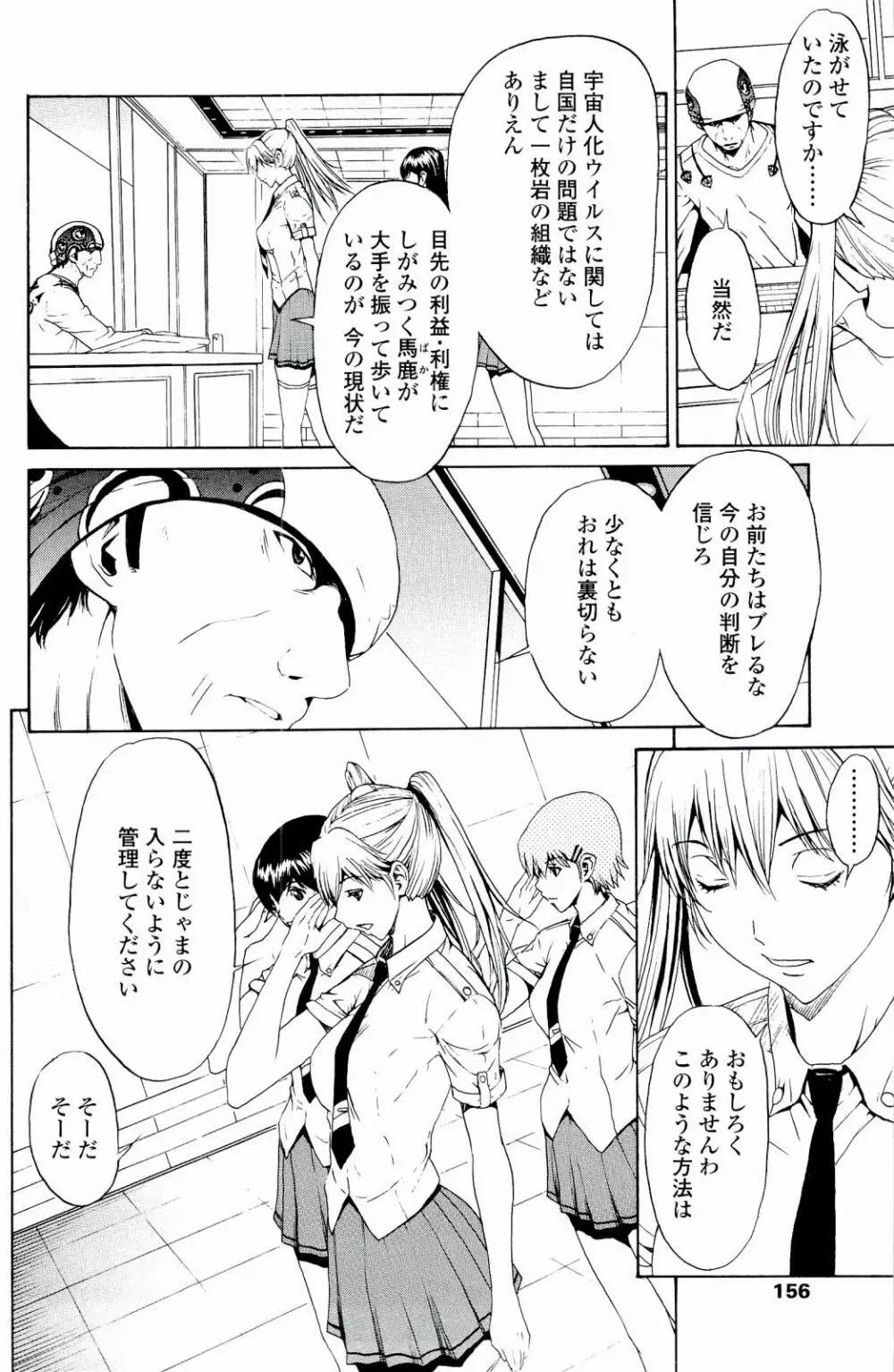 ストロベリー☆ファクトリー Page.155
