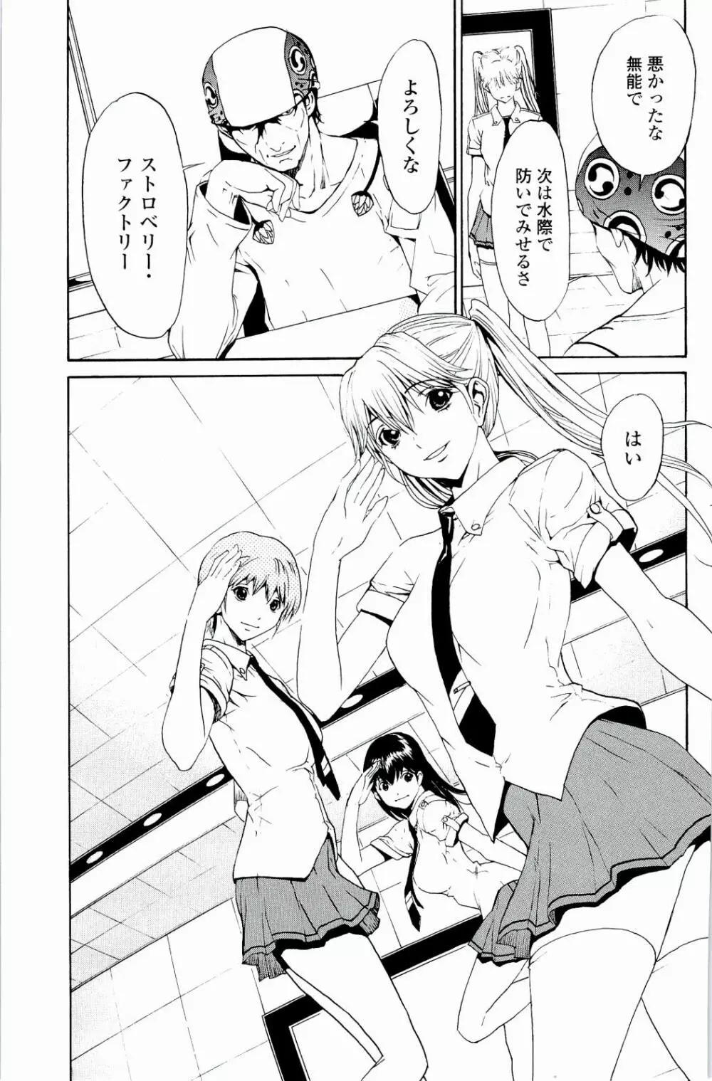 ストロベリー☆ファクトリー Page.156