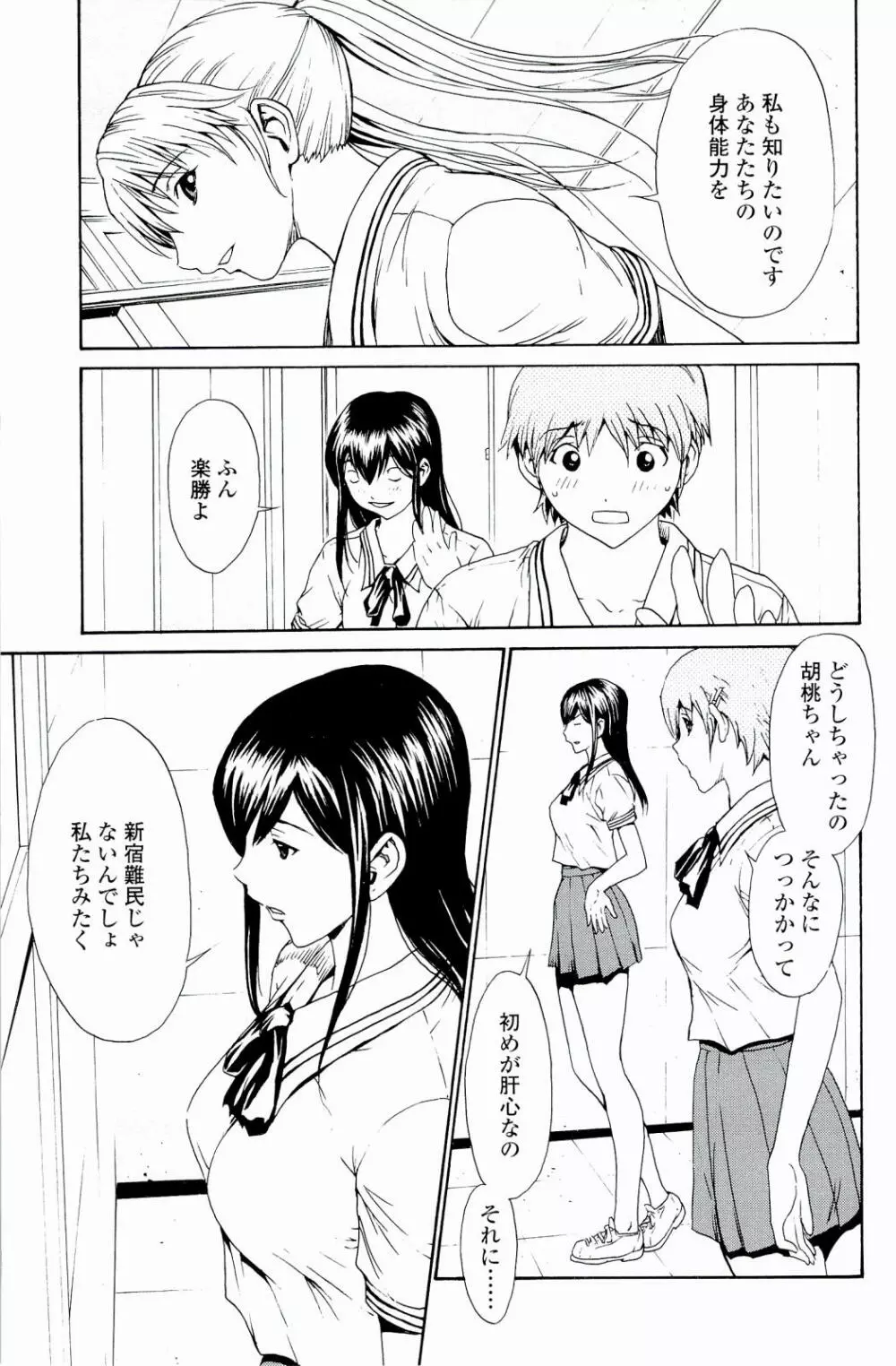ストロベリー☆ファクトリー Page.16