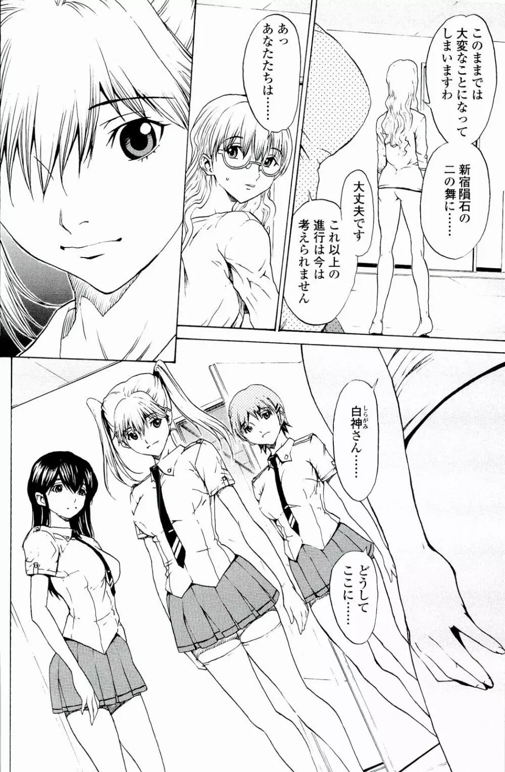 ストロベリー☆ファクトリー Page.163